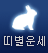 캰
